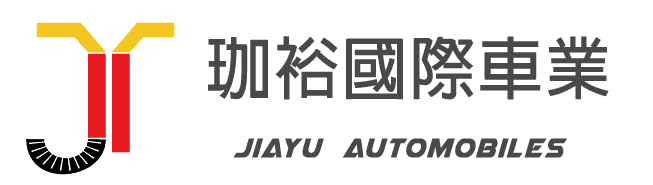 珈裕國際官方網站-台南外匯車第一品牌